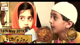 Naimat e Iftar - Roza Kushaie - 18th May 2019 - ARY Qtv