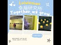 [M+] @lululemon  @ 幸福研究所 有陳卓賢 ian  / Together we grow M+ 西九文化區藝術公園