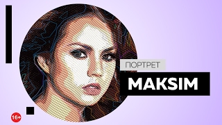 МакSим. Портрет #Dukascopy