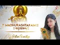 Adharam Madhuram | Madhurastkam | Popular Shri Krishna Bhajan | Pallavi Shandilya