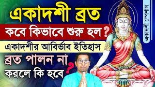 Ekadashi Vrat Appearance History