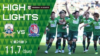 2021明治安田生命J3リーグ第26節　11/7(日)14:00KO　ＦＣ岐阜 vs カターレ富山　ハイライト動画