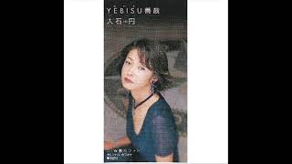 大石円　YEBISU善哉