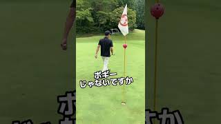 【ゴルフあるある】パターでイカサマする奴#shorts