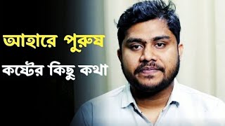 ||পুরুষ কখনো পরিশ্রম করে ক্লান্ত হয় না🚀🚀 তাহলে||New video|#rajib