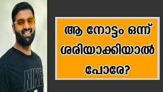 CHANGE YOUR LIFE |തീർച്ചയായും ജീവിതം മാറും | MALAYALAM MOTVATIONAL | INSPIRATIONAL STORIES