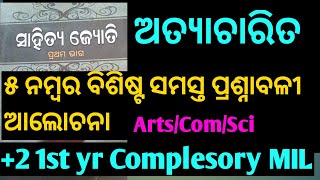 Atyacharita long questions answer/ +2 1st year complesory mil