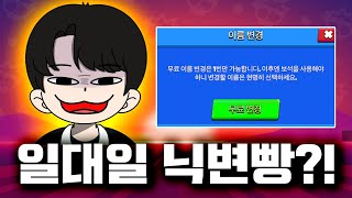 삐딱새 vs 수빈 (지면 닉변🙂)