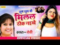 #Video  Devi का सबसे रोमैंटिक गाना - छुप के छुप मिलल ठीक नइखे | New Love Songs 2020 | chanda