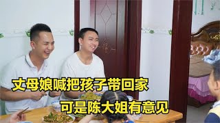 丈母娘让把三个孩子带回家，可陈大姐有意见，孩子放假立马领走