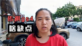 广汽传祺GS4当年国产SUV遥遥领先，到底啥缺点？老实车商说实话