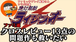 【ゆっくり実況】バチバチのクソゲー　絶対無敵ライジンオーを救いたい