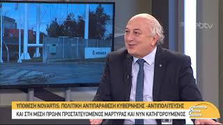 Πολιτική αντιπαράθεση για την υπόθεση Novartis | 03/01/2019 | ΕΡΤ