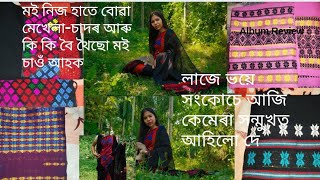 #Buwa kapur#মই নিজে তাঁতশালত কি কি বৈ থৈছো চাওঁ আহক#Assamese Hand Woven Chaddar Mekhela \u0026 Gamusa.