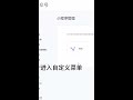 轻栈电商教程_进入平台https t.insarea.com cilyyr，怎么在公众号打开小程序商城，设置子菜单栏即可～ 小程序 公众号 电商