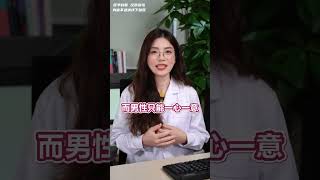 五個男女生理冷知識#硬核健康科普行動