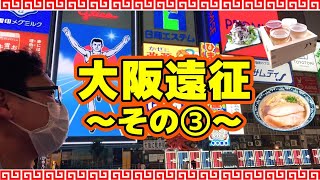 大阪遠征～その③～４年連続ミシュラン獲得の中華そば無限さんで極上煮干そばを啜って来ました！途中寄り道して絶景リバーサイド北浜醗酵所さんで日本酒飲み比べもしてきました！