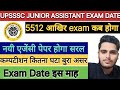 🔥UPSSSC JUNIOR ASSISTANT EXAM DATE, Cutoff, Typing, New agency #juniorassistantexam