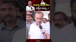 మోకాళ్ళ యాత్ర చేసినవచ్చేది సున్నా...! | Congress Party Komati Reddy Venkat Reddy | BRS | @Tolivelugu