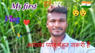 My first vlog 2022 || My first  blog || My first vlog viral trick || My first vlog on youtube ||