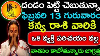 ధర్నా పెట్టి చెబుతున్న ఫిబ్రవరి పొలం భారం కన్య రాశి వారికి పూర్తి పరిచయంగా మారడం కలుగుతుంది|ఫిబ్రవరి