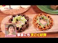 安い・簡単・おいしい！松ぼっくりケーキや本格ブッシュドノエルなど市販のお菓子を使ったクリスマススイーツ作りに高崎春アナが挑戦！【ココ調】