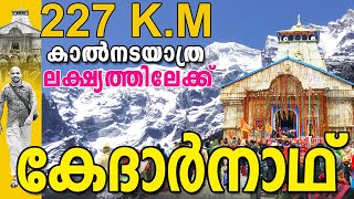 ഗൗരീകുണ്ഡിൽ നിന്ന് കേദാർനാഥിലേക്ക് #kedarnath #kedarnathtemple #kedarnathyatra #2023 kerarnath yatra