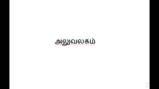 CSDOS I / 1st EB EXAM அலுவலக நடைமுறைகள் (06) - 22.05.2024