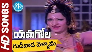 Gudivada Vellanu Video Song - Yamagola Movie || NTR || Jayaprada || Chakravarthi