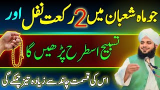 Shaban Ka Phla Saturday Wazifa|Qurani Surat Wazifa|Peer Ajmal Raza Qadri Bayan