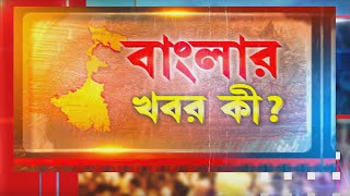 আজও হয়নি ঘাটাল মাস্টার প্ল্যান। বর্ষায় ভোগান্তি ঘাটালবাসীর। প্রাক বর্ষায় প্রশাসনিক বৈঠক ঘাটালে