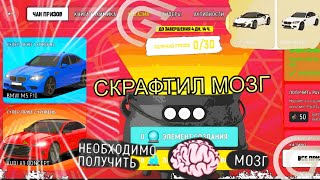 НОВОЕ ОБНОВЛЕНИЕ ГРАНД МОБАИЛ УРААА! СКРАФТИЛ МОЗГ! ПОЛУЧИЛ ВСЕ ПРИЗЫ? GRAND MOBILE