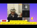 احمد كسلا كتمت تحت فوق اسمع النضيف لبت الشمال كتمت تحت فوق الجنيدي حوار ناااري طرش كسلا كل شي