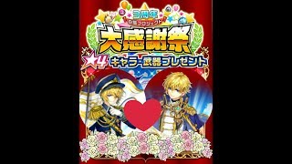 【実況】白猫プロジェクト　3周年！☆4キャラプレゼント選び