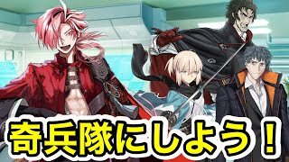 【FGO】新撰組を乗っ取る企てをする高杉晋作