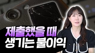 핸드폰 임의제출 압수수색 거부하면? 임의제출 주의사항