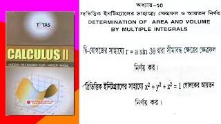 16.Calculous 2,chapter 10||★★★Example:10,32||উদাহরণঃ১০,৩২||Honours 2nd year.