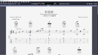 吉他譜J _ 新妻鏡 (Newly married wife on mirror)   Guitar Pro 8