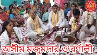 হরি সংগীত/গুরুচাঁদ পাঠাইওনা যমের কাছারী, বর্ণালী ও অসীম মজুমদার 89265 47178/guruchand pathai o na