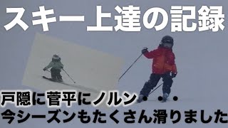 小学２年生と年長が戸隠スキー場/ノルン水上スキー場/菅平高原/奥ダボススキー場を滑る｜ファミリースキーの記録 2018-2019 #3