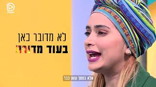 הרב אליעזר ברלנד היה כפסע מהדלקת מדורה מרכזית בהילולה במירון. רעיה מרי מביעה זעזוע מהיחס המקל אליו