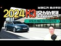 기아 2024년식 K3 옵션선택은 극가성비로 가시죠. 준중형 세단의 가성비 아니 국산차 통틀어서 제일 가성비 좋은차