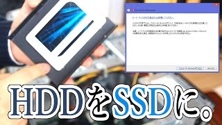 壊れたPCのHDDをSSDに交換。リカバリメディアでクリーンインストール