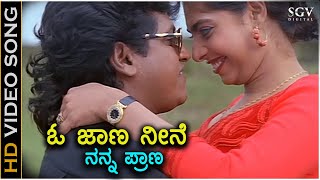 O Jaana Neene Nanna Prana - Annavra Makkalu - HD Video Song - Shivarajkumar, Maheshwari