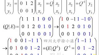 徐小湛《线性代数》 第60讲 用配方法化二次型成标准形