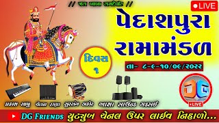 🔴 પેદાશપુરા રામામંડળ | દિવસ -1 /live | પેદાશપુરા ગામ લાઈવ//@dgfriends7445