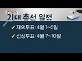 7시오늘제주 200116 뉴스 브리핑 오늘 알아볼 시사용어는