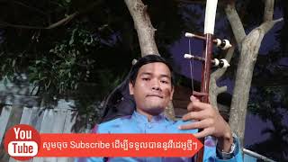 Khmer wedding song ចាន់តាលាំ ( កាត់ខាន់ស្លារ ) ភ្លេងការ