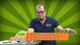 เว่านัวหัวม่วน Ep.1/1 (21-10-58)