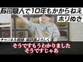 【ホリエモン】寿司職人になるまで10年とかかからんやろ